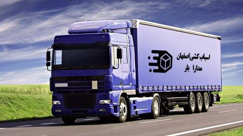 Isfahan intercity freight - ماشین باربری اصفهان